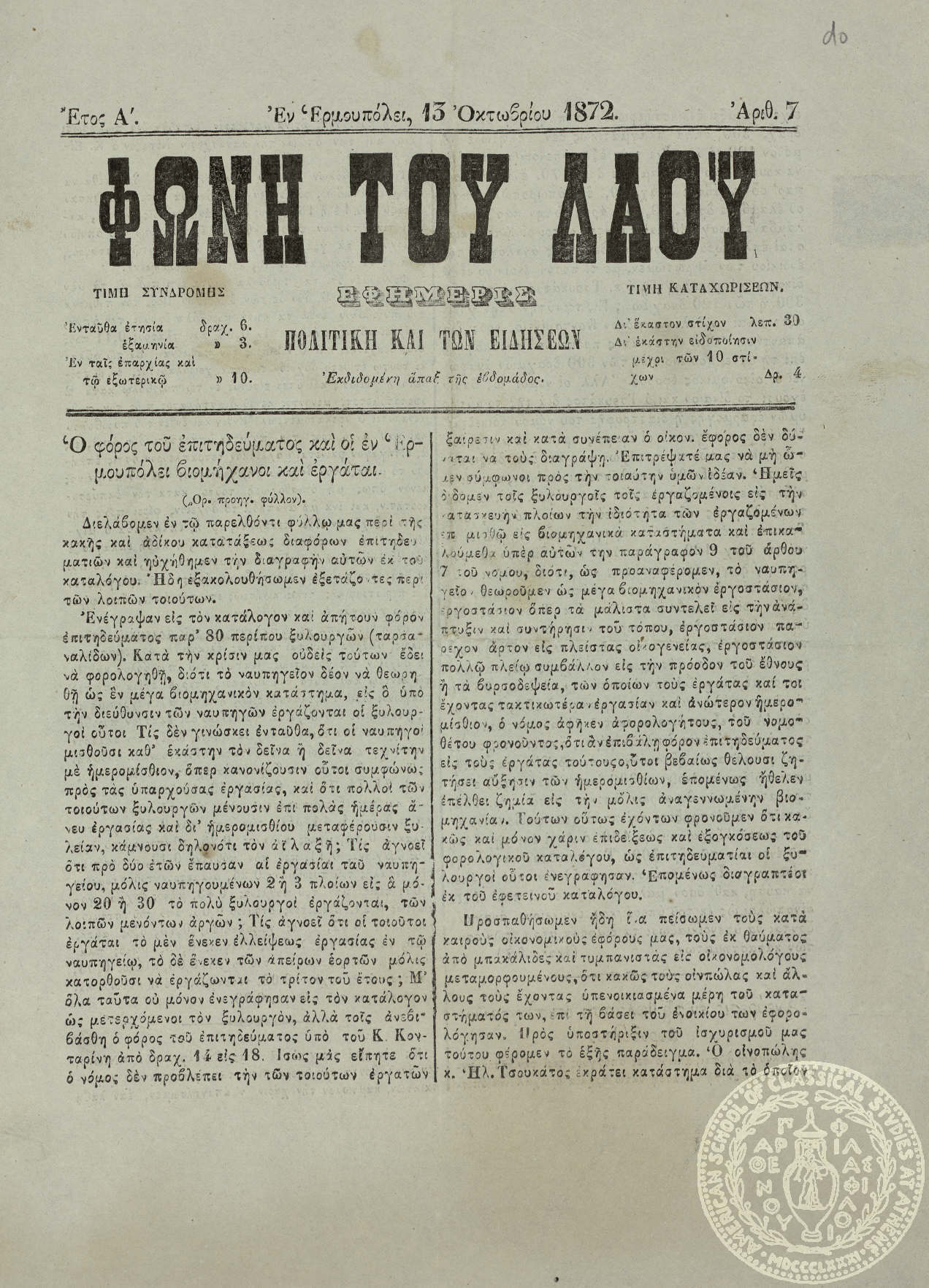 Φωνή του Λαού. Εφημερίς πολιτική και των ειδήσεων.